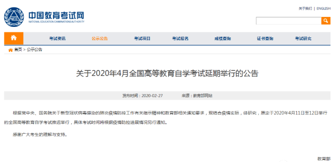 2020江苏专转本推迟到什么时候?