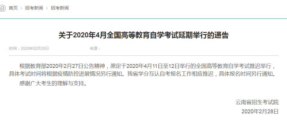 2020年云南专升本考试时间会推迟吗？(图1)