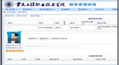 重慶工程職業(yè)技術(shù)學(xué)院2020年專升本預(yù)報名工作通知(圖4)
