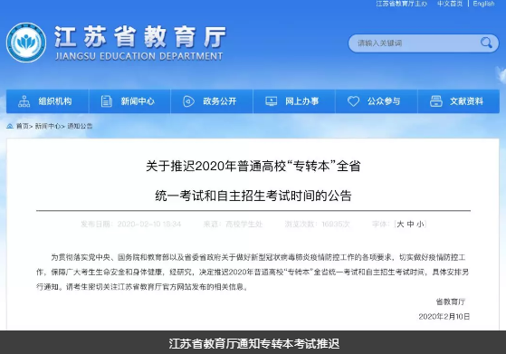 2020年各省專升本考試時間推遲信息匯總(圖6)