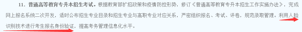 2020年陜西專升本實行網(wǎng)上報名(圖1)