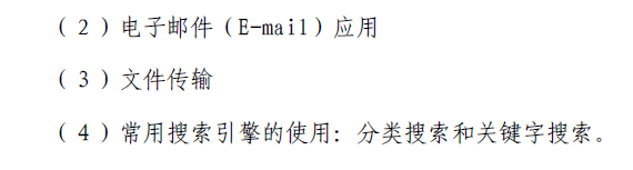 成都醫(yī)學(xué)院專升本大學(xué)計算機基礎(chǔ)考試大綱(圖15)