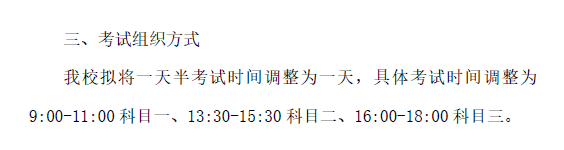 2020年成都信息工程大学专升本考试时间(图2)