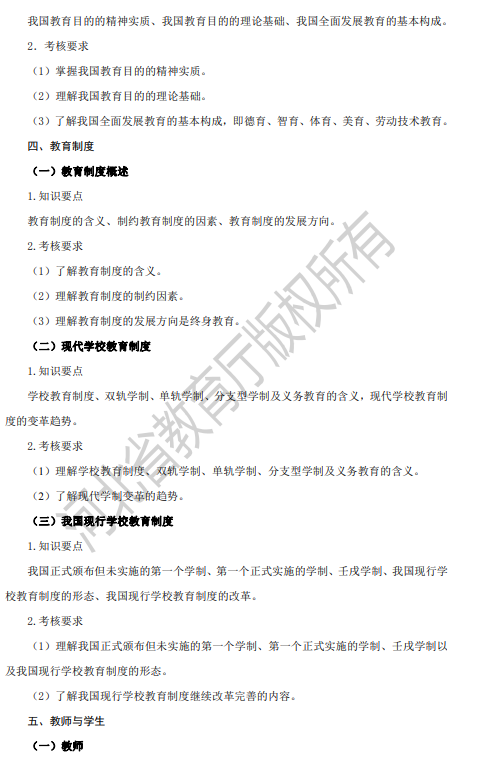 2020年河北專接本教育學(xué)專業(yè)課