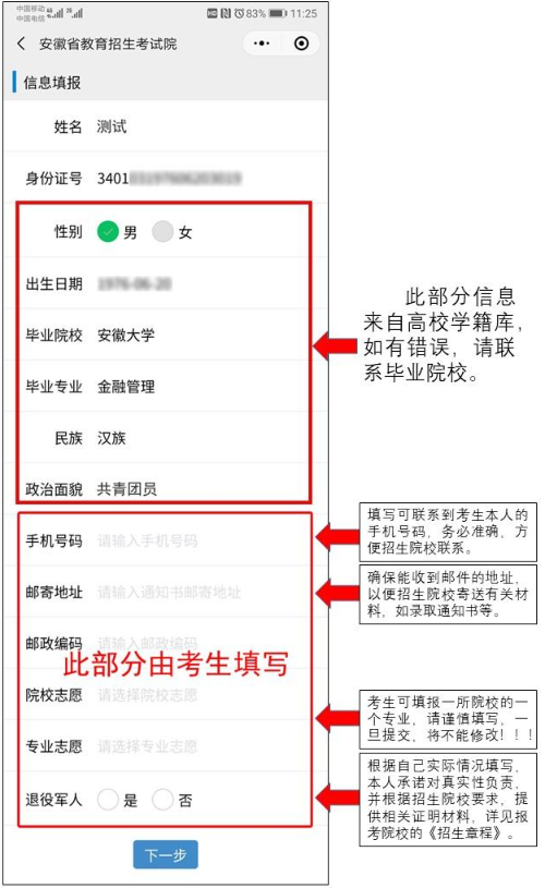 2020年安徽省普通高校专升本报名指引(图4)