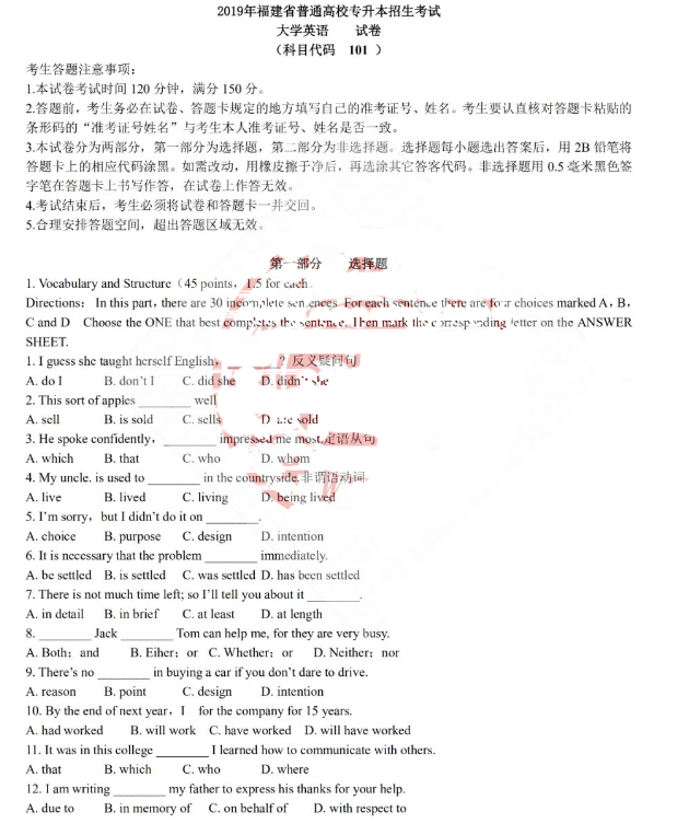 2019年福建專升本大學(xué)英語(yǔ)考試真題(圖1)