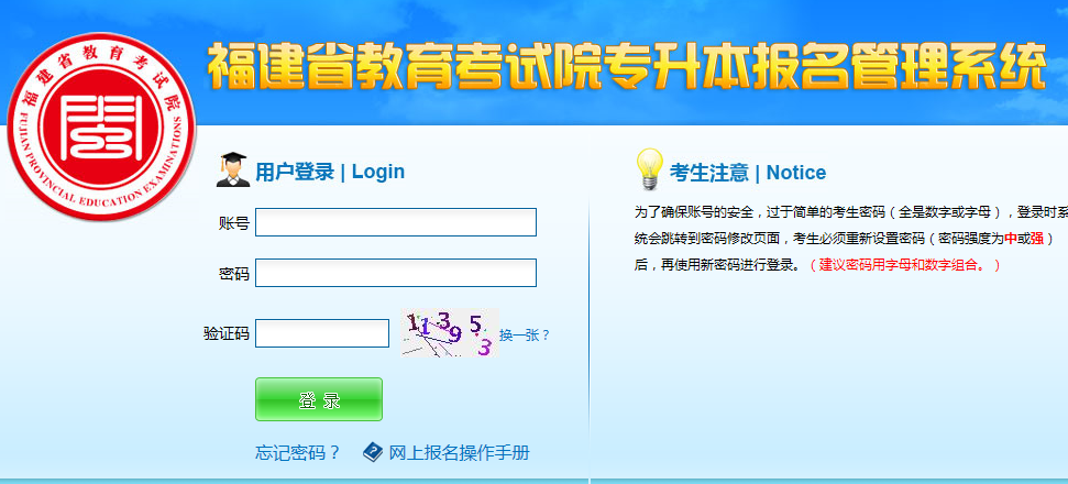 福建專升本考試報(bào)名入口(圖1)