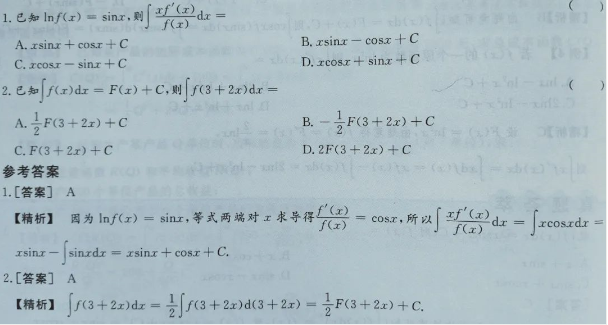 四川2020統(tǒng)招專升本數(shù)學(xué)真題練習(xí)(圖1)