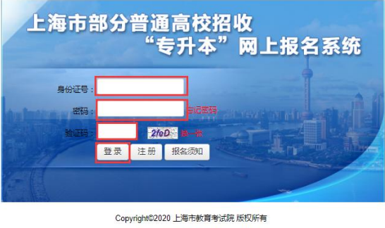 2020年上海专升本如何进行网上报名(图5)