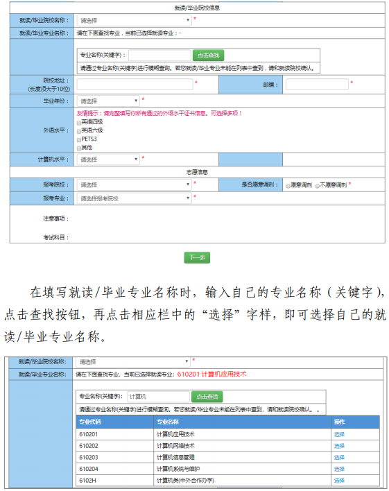 2020年上海专升本如何进行网上报名(图8)