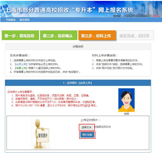 2020年上海专升本如何进行网上报名(图12)
