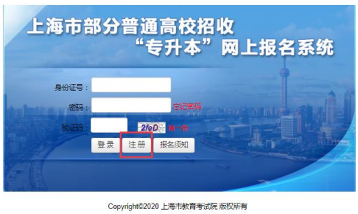 2020上海专升本考试报名步骤详解(图)(图2)