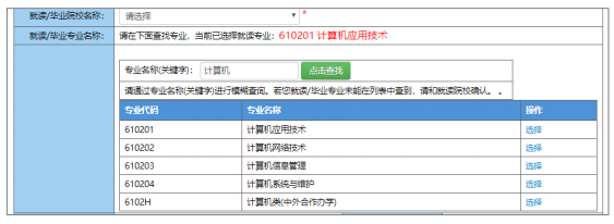 2020上海专升本考试报名步骤详解(图)(图9)