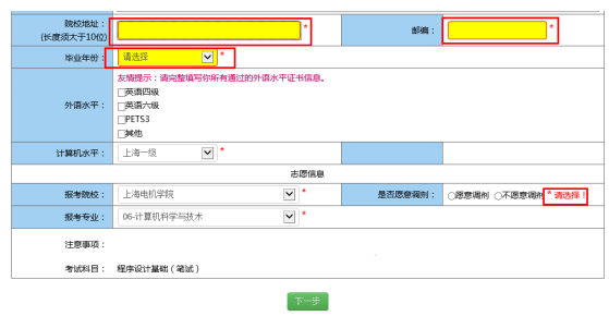 2020上海专升本考试报名步骤详解(图)(图10)