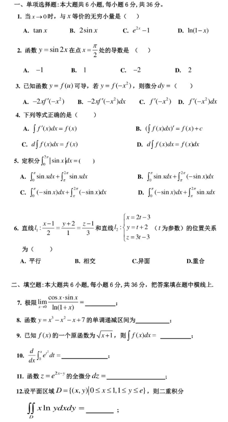 天津?qū)Ｉ靖邤?shù)歷年真題(圖1)