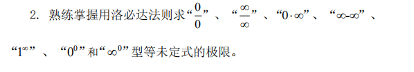 2020年成都師范學(xué)院專升本高等數(shù)學(xué)III考試大綱(圖2)