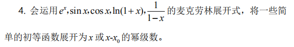 2020年成都師范學(xué)院專升本高等數(shù)學(xué)I考試大綱(圖5)