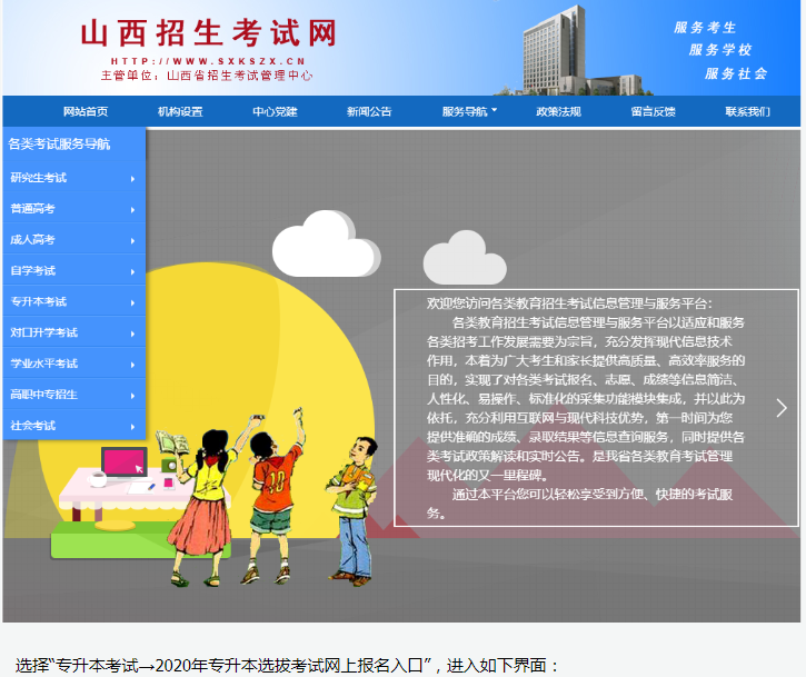 2020年山西專升本網(wǎng)上報名流程(圖2)