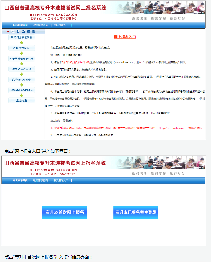 2020年山西專升本網(wǎng)上報名流程(圖3)