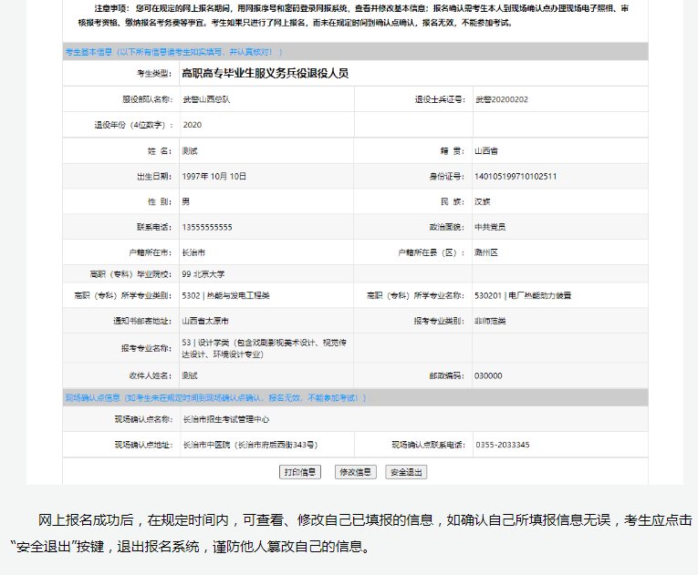 2020年山西專升本網(wǎng)上報名流程(圖5)