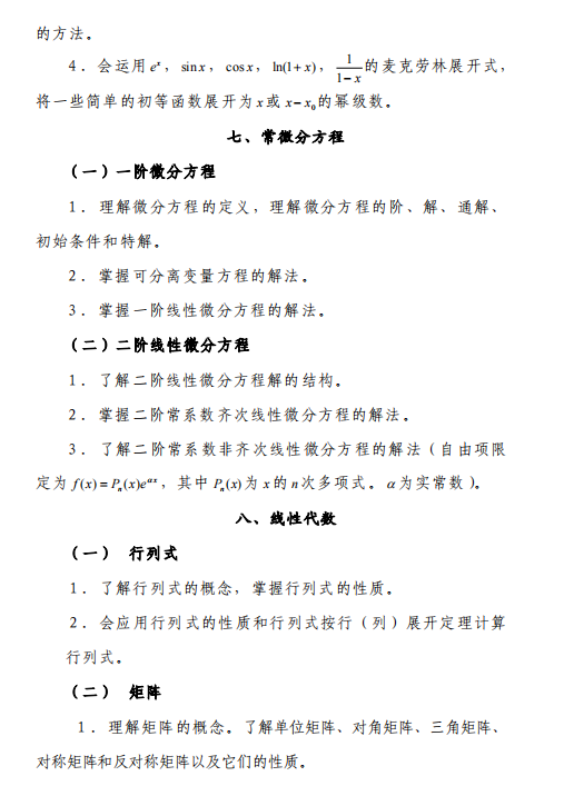 四川西華大學(xué)專升本高等數(shù)學(xué)考試大綱（理工類）(圖8)