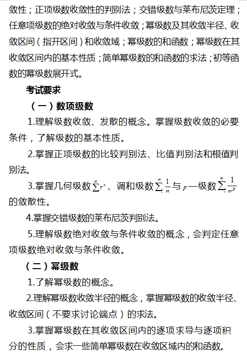 2020年四川西華師范大學(xué)專升本大學(xué)數(shù)學(xué)考試大綱(圖7)