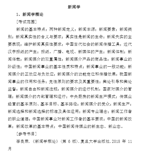 安徽藝術學院2020年專升本專業(yè)課(理論)考試大綱(圖1)