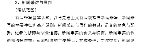 安徽藝術(shù)學(xué)院2020年專升本專業(yè)課(理論)考試大綱(圖2)