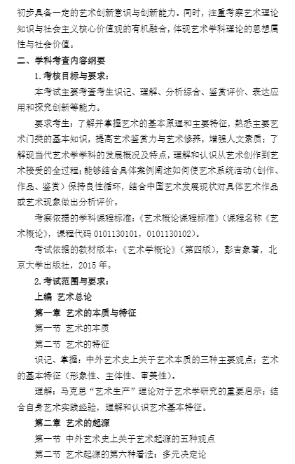 安徽藝術(shù)學(xué)院2020年專升本專業(yè)課(理論)考試大綱(圖4)