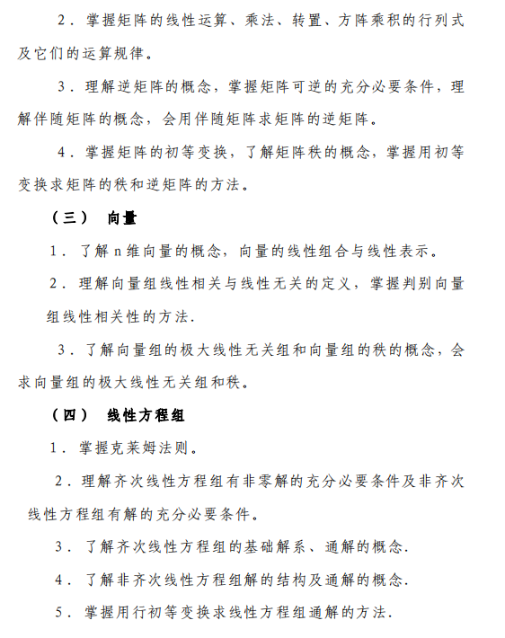 成都工業(yè)學(xué)院2020年專升本高等數(shù)學(xué)考試大綱(圖9)