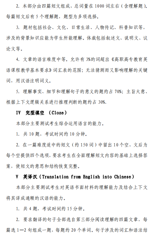 成都工業(yè)學(xué)院2020年專升本大學(xué)英語(yǔ)考試大綱(圖3)