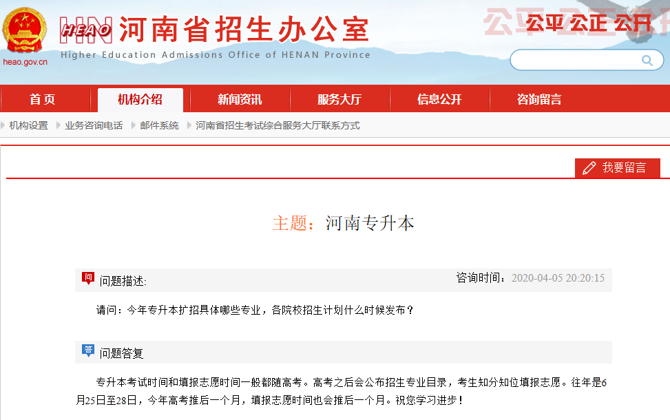 河南省專升本招生辦公室網(wǎng)址(圖1)