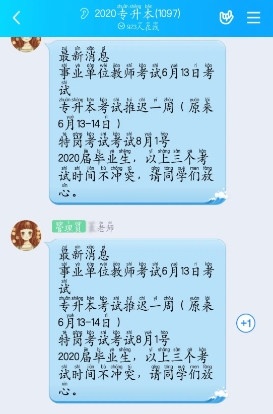 2020年云南省专升本考试最新消息(图2)