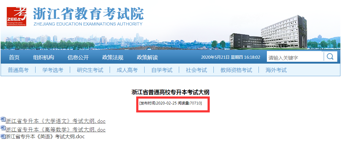 浙江專升本考試大綱公布時間(圖1)