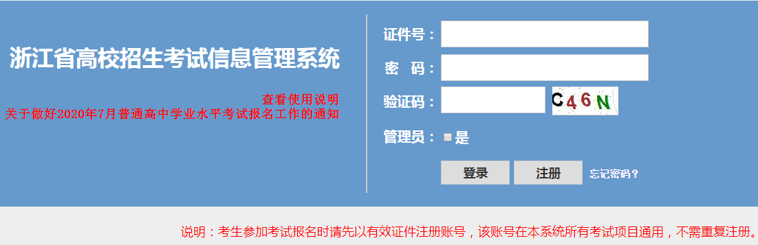 浙江省專升本考試官網(wǎng)網(wǎng)址(圖1)