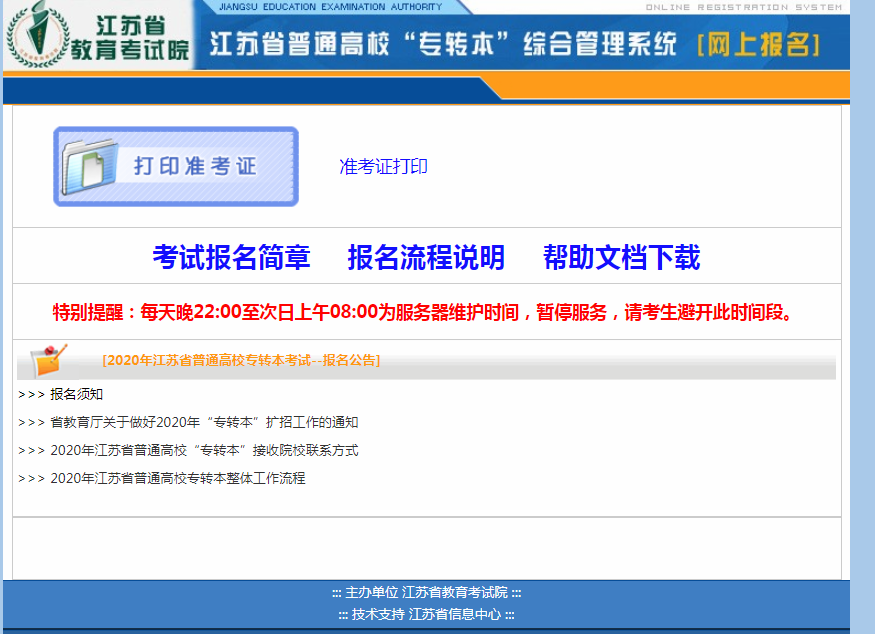 江蘇專轉(zhuǎn)本準(zhǔn)考證打印時間網(wǎng)址