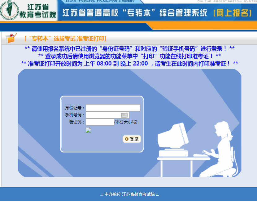 江蘇專轉(zhuǎn)本準(zhǔn)考證打印時間網(wǎng)址