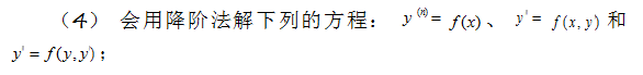 綿陽師范學(xué)院2020年專升本公共課高等數(shù)學(xué)考試大綱(圖3)