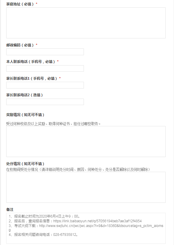 西南交通大学希望学院2020年专升本报名网址(图2)