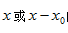 西南交通大學(xué)希望學(xué)院2020年專升本高等數(shù)學(xué)考試大綱(圖5)