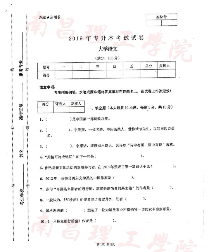 南昌理工學(xué)院專升本大學(xué)語文考試真題2019(圖1)