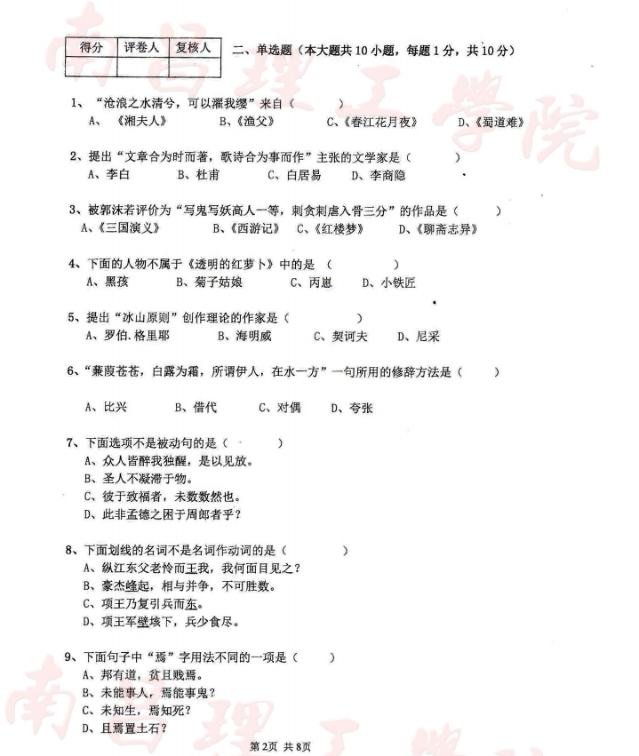 南昌理工學院專升本大學語文考試真題2019(圖2)