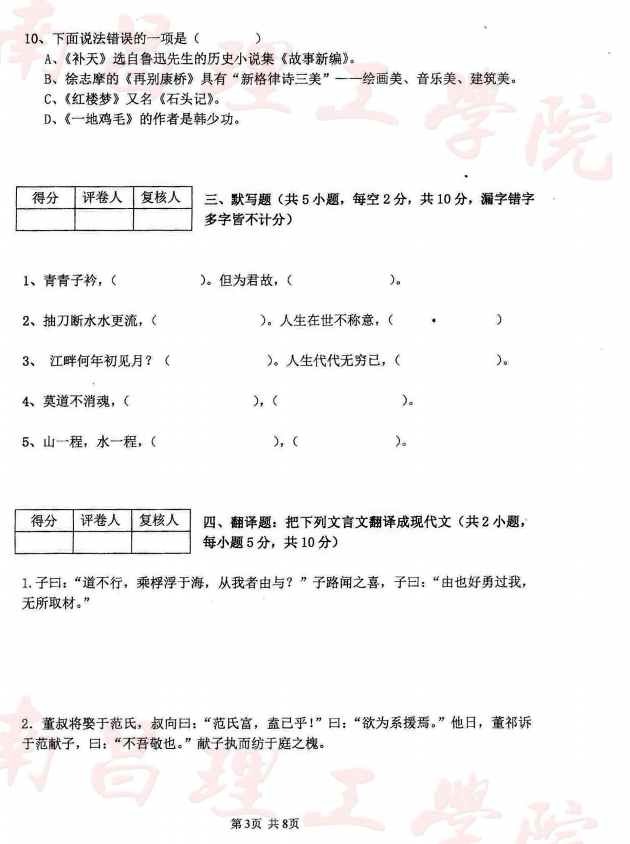 南昌理工學(xué)院專升本大學(xué)語文考試真題2019(圖3)