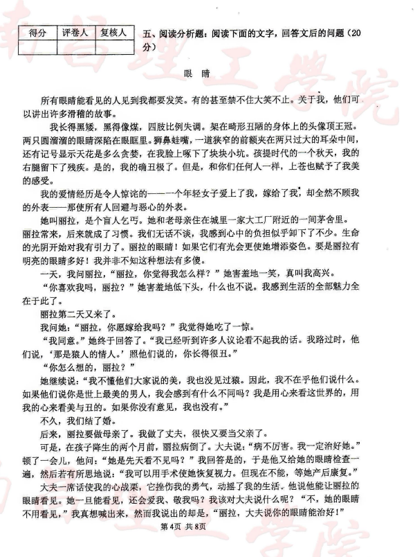 南昌理工學(xué)院專升本大學(xué)語文考試真題2019(圖4)