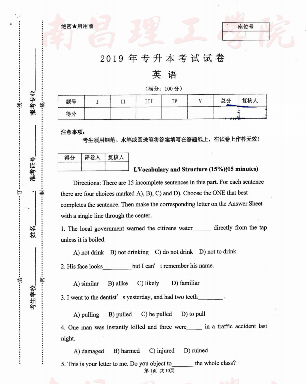 南昌理工學(xué)院專升本英語考試真題2019(圖1)