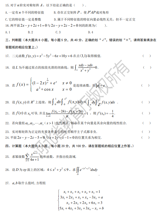 專接本真題