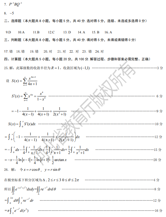 專接本真題