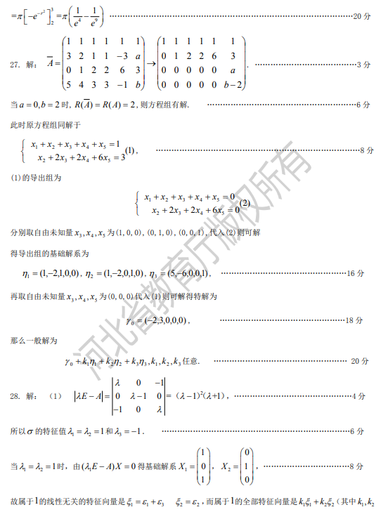 專接本真題