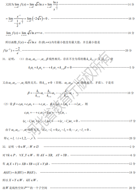 專接本真題