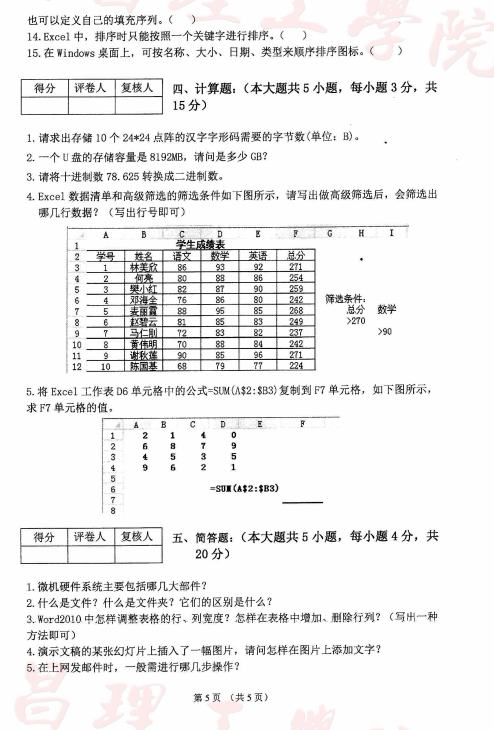 2019南昌理工學(xué)院專升本考試計(jì)算機(jī)基礎(chǔ)真題(圖5)